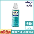 日本獅王奈米樂超濃縮抗菌洗衣精 640g(加強去漬) 加強去漬