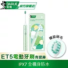 【好來】原黑人 ET5聲波電動牙刷  青提綠
