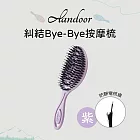 【ALANDOOR 阿嵐朵】糾結Bye-Bye彈力按摩梳(紫)