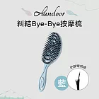 【ALANDOOR 阿嵐朵】糾結Bye-Bye彈力按摩梳(藍)