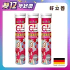 德國 好立善 蔓越莓+維他命C發泡錠 三入組 (20粒*3入)(蔓越莓口味 維生素C100)