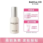 【BANILA CO】Prime Primer妝前乳30ml  (經典款)