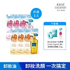 【KOSE SOFTYMO 絲芙蒂】卸粧油補充包210ml(任選三入)(乾濕兩用極淨/深層潔顏)