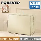 【日本FOREVER】二次壓縮旅行收納袋/棉被收納/羽絨服/節省空間 40X30X18-2入組  -米色