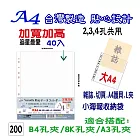 【檔案家】雜誌切頁袋A4-11孔加厚加寬加高(40入)  OM-H242A02