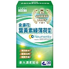 日本味王 金盞花葉黃素綠薄荷膠囊30粒/盒
