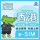下載版_線上兌換 eSIM【WorldKing】香港網卡5天吃到飽(每天2G高速流量，超過降速不斷網)