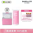 獨家限定【BANILA CO】乾濕兩用純棉卸妝巾100抽/圓形壓紋化妝棉120入(任選六入)(化妝棉/化妝巾/濕敷/洗臉巾)