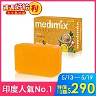 【10入組】【Medimix】印度 阿育吠陀美肌皂125g 檀香