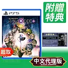 PS5《超偵探事件簿霧雨謎宮 Plus》中文版 ⚘ SONY Playstation ⚘ 台灣代理版