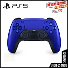 [雙11限定]PS5 DualSense 無線控制器 [台灣公司貨] 鈷藍色