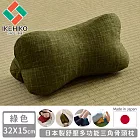 【日本池彥IKEHIKO】日本製舒壓多功能三角骨頭枕  -綠色