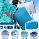 【EZlife】旅行衣物壓縮收納袋兩件套