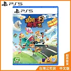 PS5《胡鬧搬家2》中文一般版[台灣公司貨]