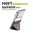 美國 MOFT 黏貼式手機支架MOVAS™ - 黑莓紫