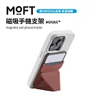 美國 MOFT 磁吸手機支架 MOVAS™ 多色可選 - 可可棕