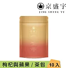 【京盛宇】智慧-枸杞蘋果茶｜4.5g x10入袋茶茶包(無咖啡因茶)