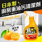 日本製廚房重油污清潔劑400ml(新橘油配方)