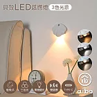 aibo 簡約貝殼 充電磁吸式 LED感應燈/壁燈(三色光)