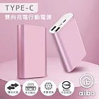 aibo 7200mAh Type-C雙向充電行動電源  粉紅