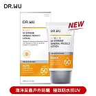 DR.WU 極效物理舒緩防曬乳SPF50+35ML