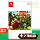 任天堂《咚奇剛 歸來 HD》中文版 ⚘ Nintendo Switch ⚘ 台灣代理版