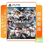 PS5 職棒野球魂 2024-2025 外文封面 純日版