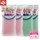 日本LEC 餐具清潔海綿4入組 (顏色隨機出貨不挑款)