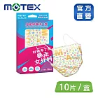 【MOTEX 摩戴舒】醫用口罩(未滅菌)-平面成人口罩(10片/盒)-暖心黃