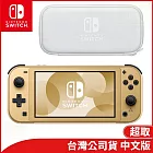 Nintendo Switch Lite 海拉魯版[台灣公司貨]+任天堂 Nintendo Switch Lite 主機收納包(附螢幕保護貼) - 灰白色