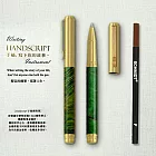 【IWI】Handscript 手稿藝術家系列鋼珠筆禮盒- 銅綠色