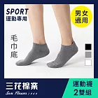 【三花】隱形運動襪(2雙組)襪子  中灰
