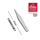 【ERBE】德國製造 不鏽鋼粉刺鑷子(9.5cm)