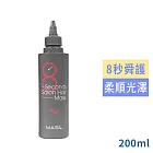 Masil瑪絲蘭8秒沙龍縮時髮膜-一般款