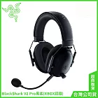 雷蛇Razer BlackShark V2 Pro黑鯊 無線電競耳機麥克風(Xbox認證)- 黑色