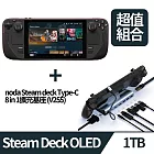 Steam Deck™ OLED 掌機 -1TB+noda Steam deck Type-C 八合一擴充基座 (V255)