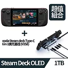 Steam Deck™ OLED 掌機 -1TB+noda Steam deck Type-C 六合一擴充基座 (V258)