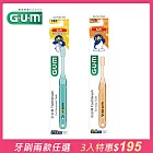 GUM兒童/學童專業護齒牙刷3入組