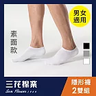 【三花】素面隱形襪(2雙組)襪子  白
