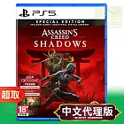 PS5《刺客教條：暗影者》中文特別版 ⚘ SONY Playstation ⚘ 台灣代理版