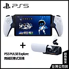 PlayStation Portal遙控遊玩機+PS5 PULSE Explore無線耳塞式耳機[台灣公司貨]