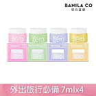 【BANILA CO】ZERO零感肌瞬淨卸妝霜(迷你禮盒款)7ml*4-2024全新改版 卸妝升級