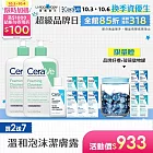 【CeraVe適樂膚】溫和泡沫潔膚露 473ml*2 獨家特談組(泡沫質地)