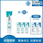 【CeraVe適樂膚】多重酸煥膚修護精華 40ml 超值限定組(極效煥膚)