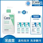 【CeraVe適樂膚】溫和泡沫潔膚露 473ml 超值限定組(泡沫質地)