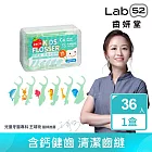 【Lab52齒妍堂】兒童牙線棒(36支/盒)