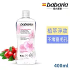 babaria溫和卸妝水400ml