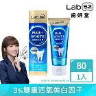 【Lab52齒妍堂】深層美白牙膏80g