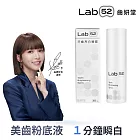 【Lab52齒妍堂】牙齒亮白噴霧30mL(美齒粉底液/一分鐘瞬白/亮白齒色/凈亮白/亮白補色因子/居家美白)