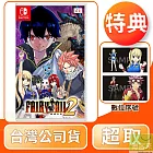 預購 12/12發售 NS 任天堂 Switch FAIRY TAIL 魔導少年 2 中文版 台灣公司貨